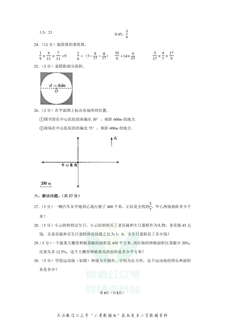 2020-2021学年吉林省吉林市舒兰市六年级（上）期末数学试卷（含答案）.pdf_第3页