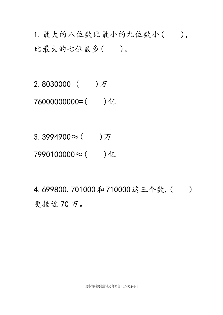 四（上）西师版数学一单元课时.8.docx_第1页