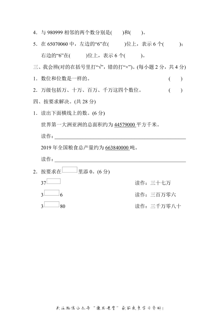 四年级上册数学人教版核心突破卷1.认识数值和数级（含答案）.pdf_第2页