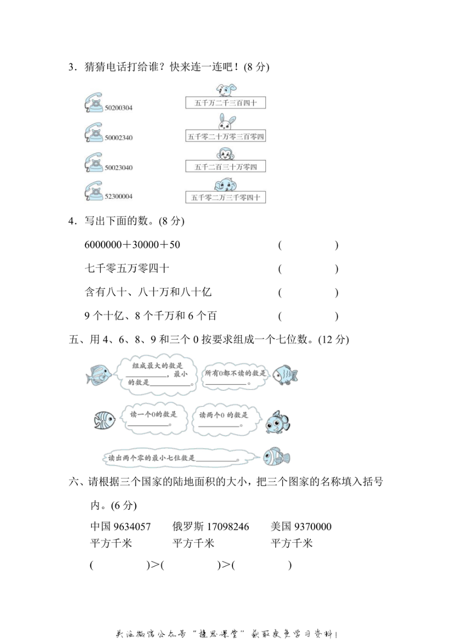 四年级上册数学人教版核心突破卷1.认识数值和数级（含答案）.pdf_第3页