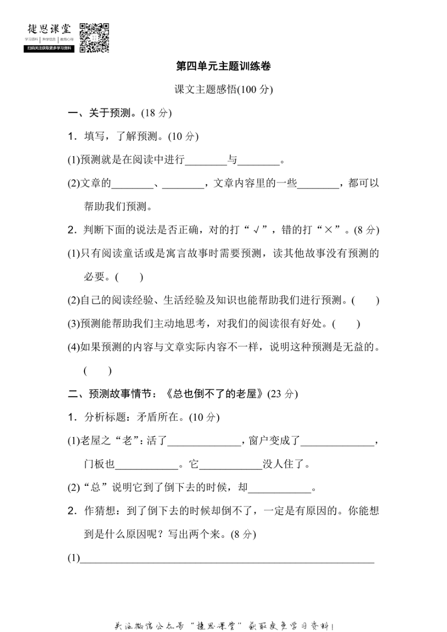 三年级上册语文部编版第4单元主题训练卷（含答案）.pdf_第1页