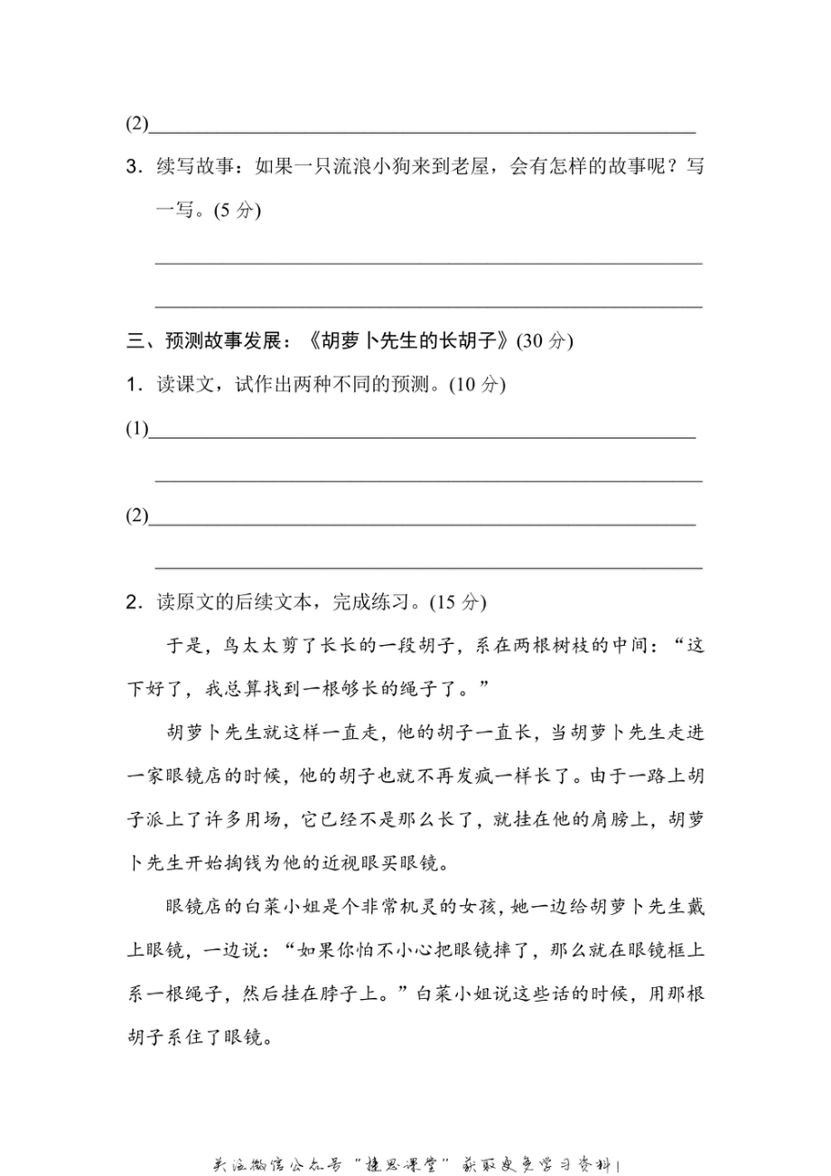 三年级上册语文部编版第4单元主题训练卷（含答案）.pdf_第2页