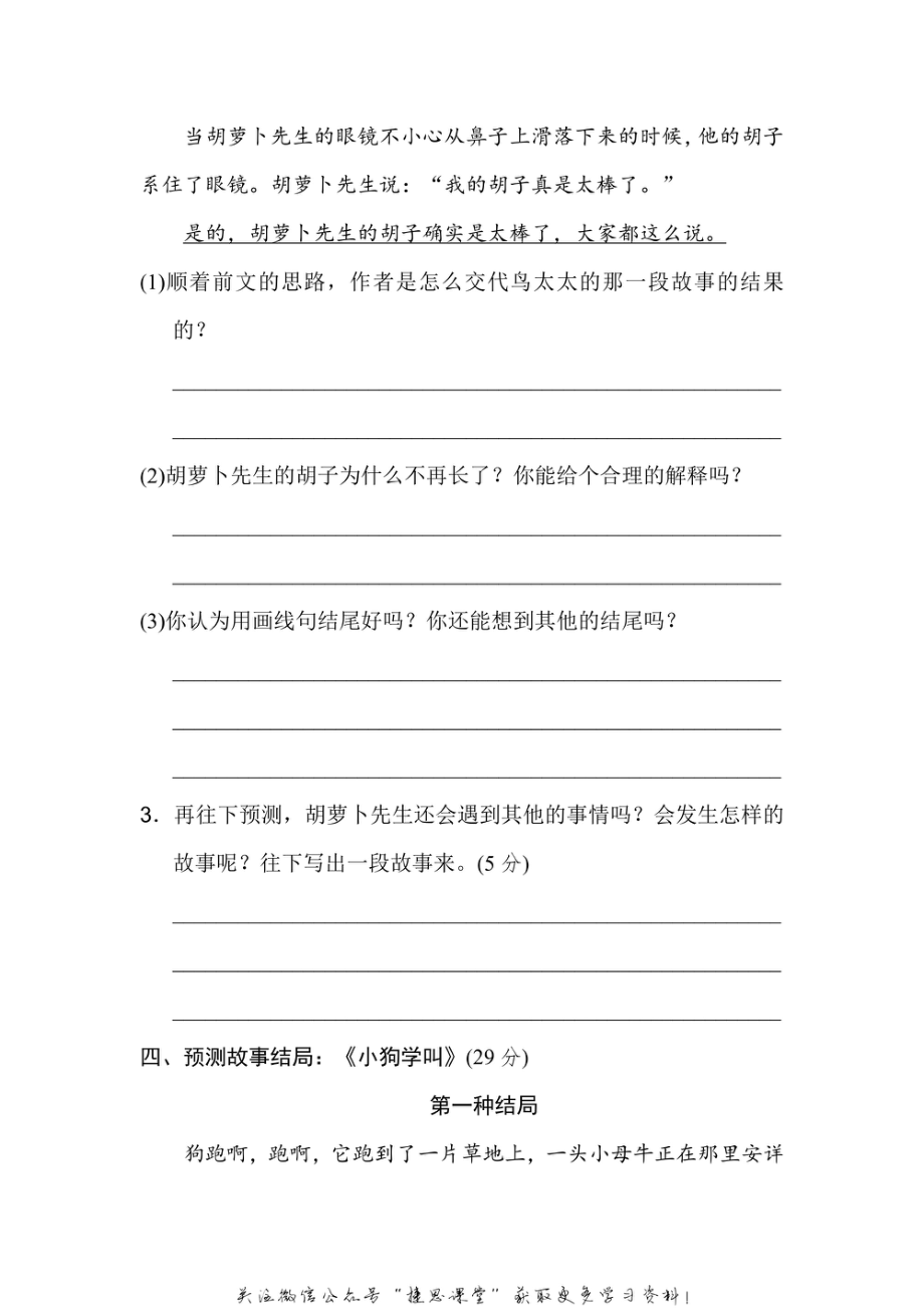 三年级上册语文部编版第4单元主题训练卷（含答案）.pdf_第3页