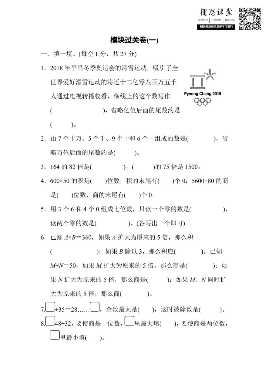 四年级上册数学人教版模块过关卷（1）（含答案）.pdf_第1页