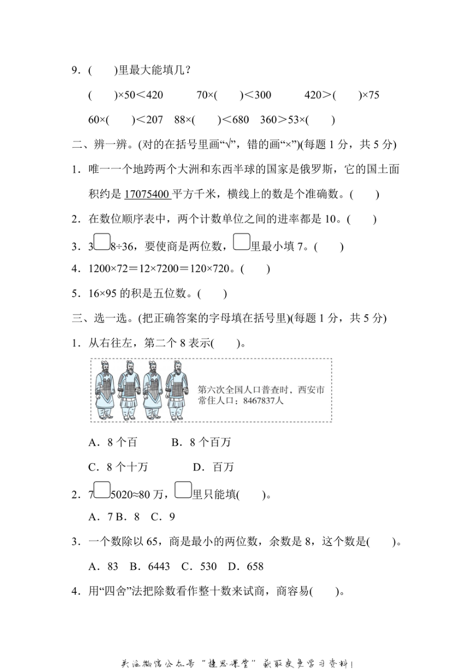 四年级上册数学人教版模块过关卷（1）（含答案）.pdf_第2页