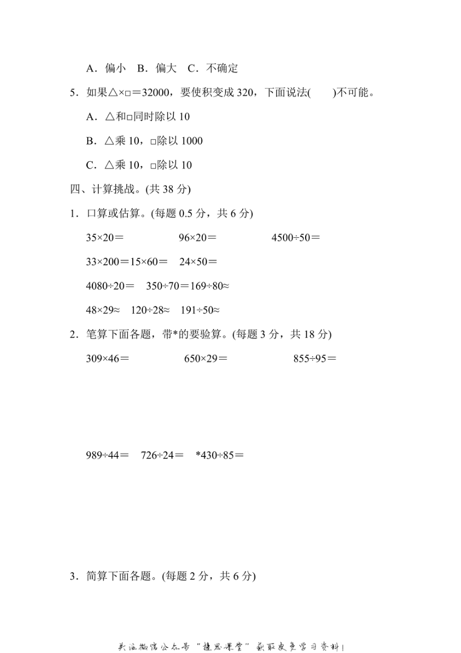 四年级上册数学人教版模块过关卷（1）（含答案）.pdf_第3页