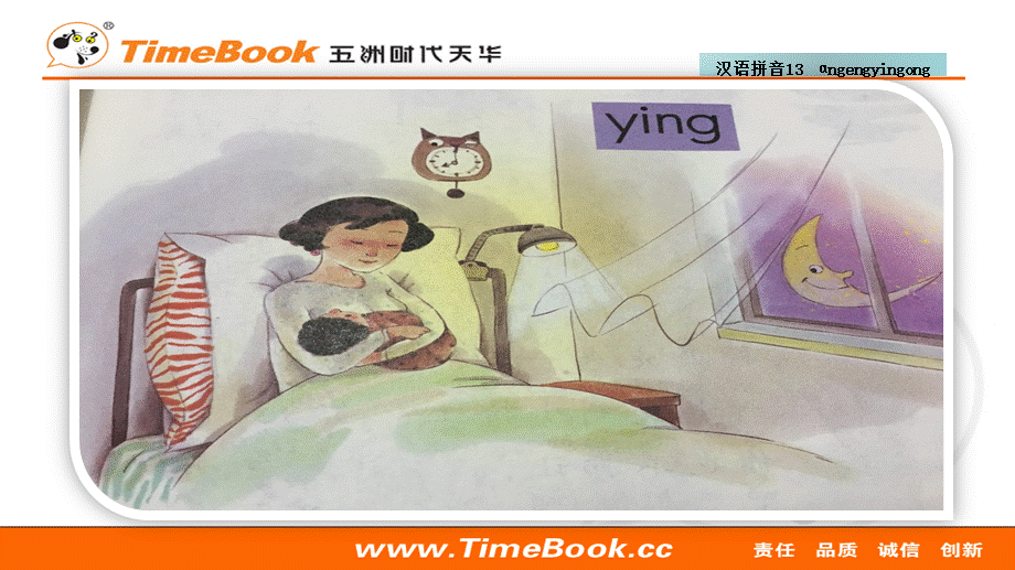 汉语拼音13 ɑng eng ying ong.ppt_第3页