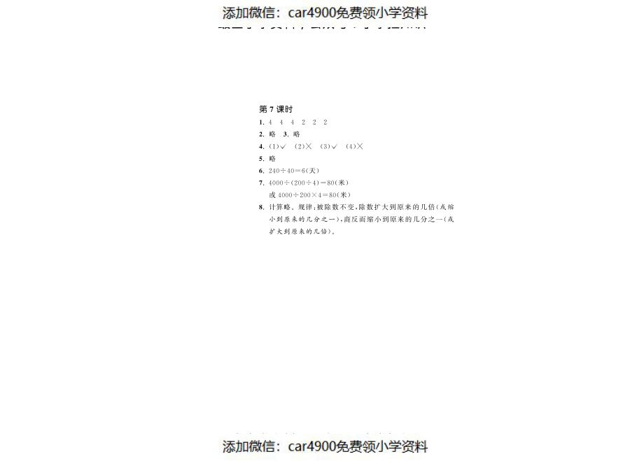 6.7商不变的规律·数学北师大版四上-步步为营（网资源）（）.pdf_第2页