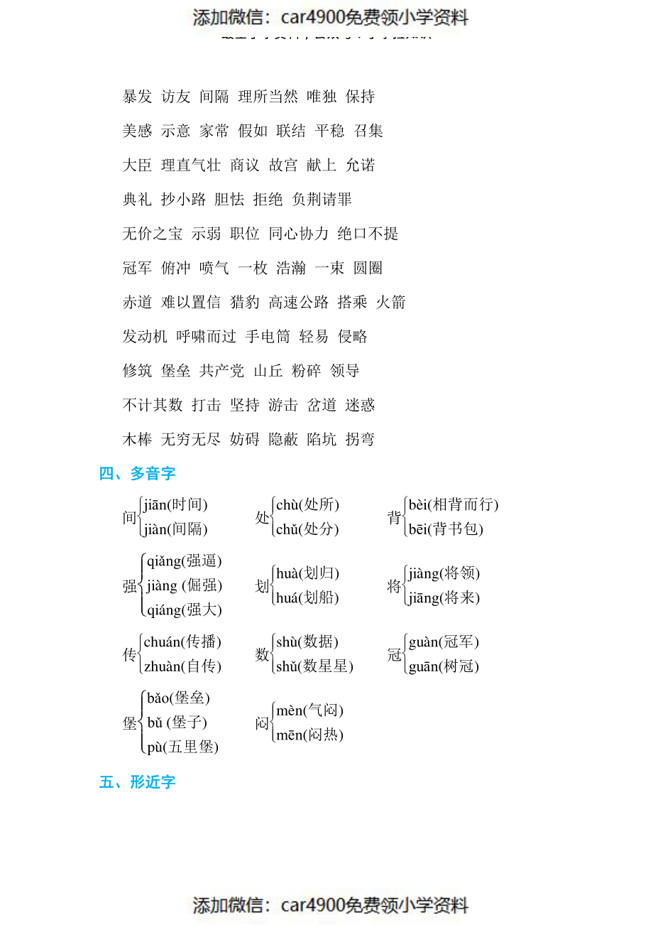 部编版五年级语文上册第二单元 基础知识必记（）.pdf_第2页