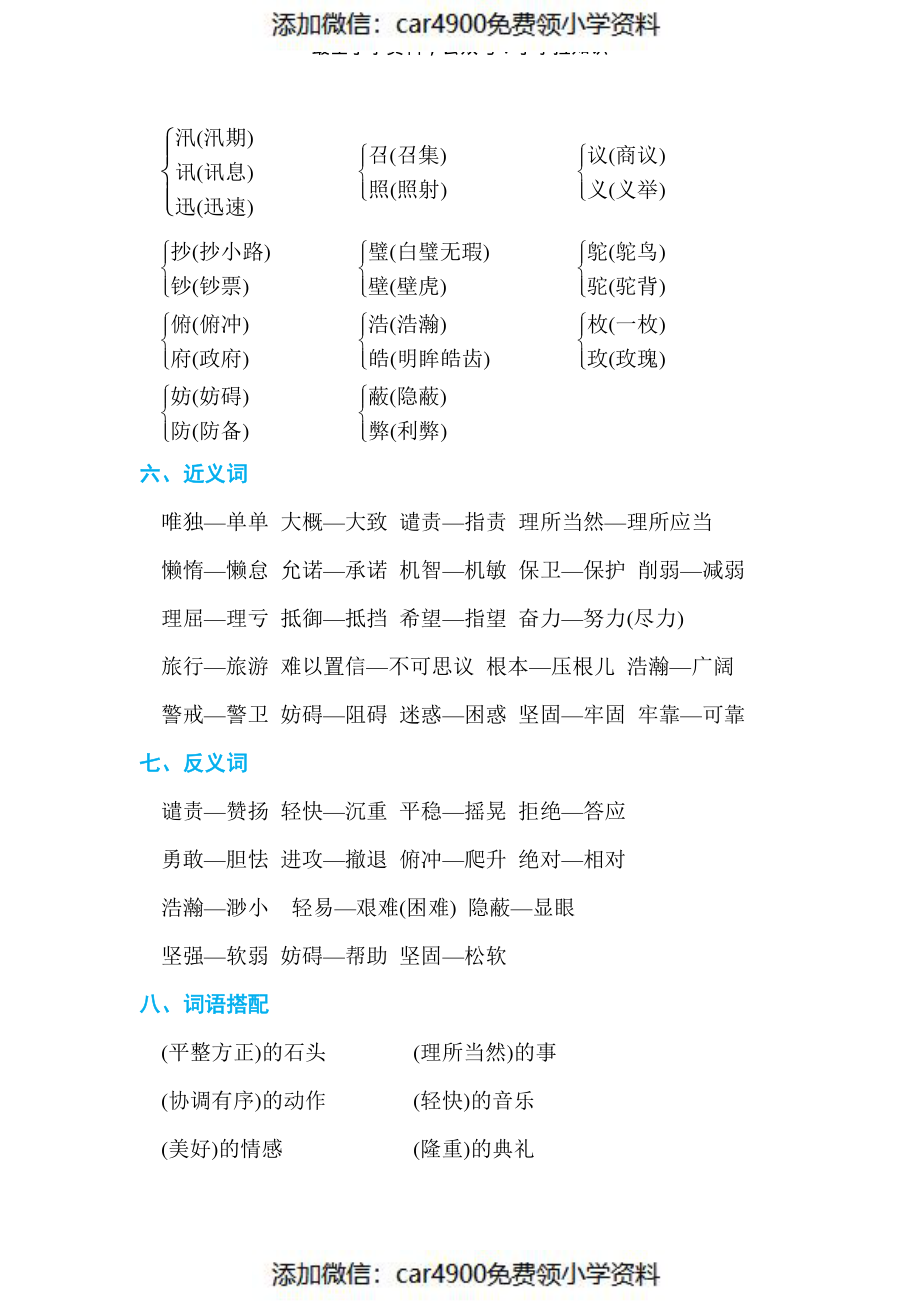 部编版五年级语文上册第二单元 基础知识必记（）.pdf_第3页