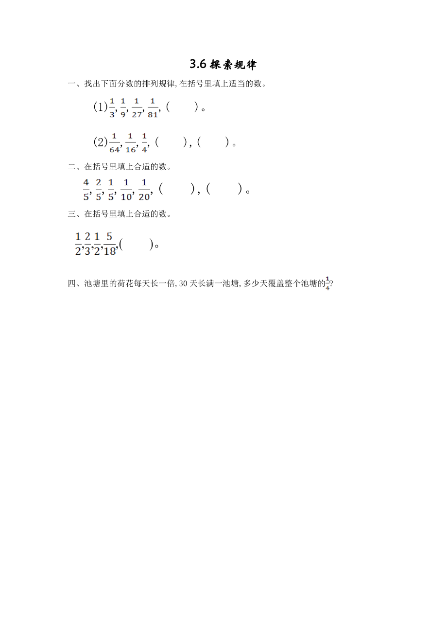 3.6探索规律.doc_第1页