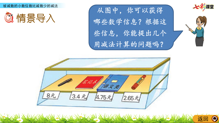 4.2 被减数的小数位数比减数少的减法.pptx_第2页