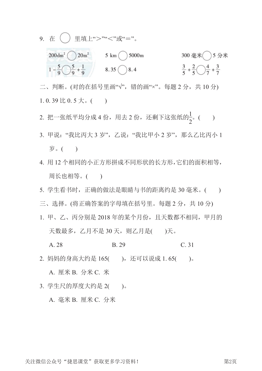 三年级下册数学冀教版期末复习冲刺卷仿真模拟卷1（含答案）.pdf_第2页