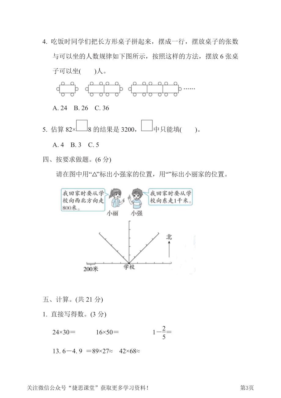 三年级下册数学冀教版期末复习冲刺卷仿真模拟卷1（含答案）.pdf_第3页