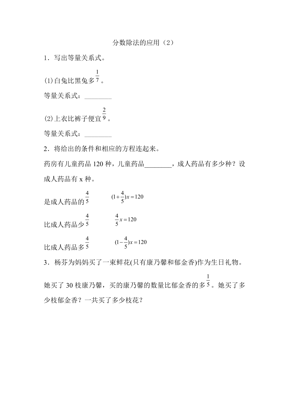 3.2.6 分数除法的应用（2）.docx_第1页