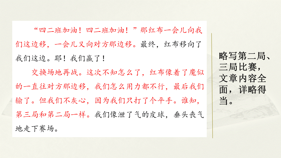 范文2：一次激烈的拔河比赛.pptx_第3页