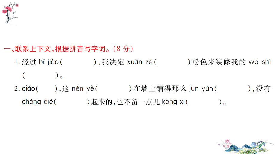 第三单元语文素养测评(2).ppt_第2页