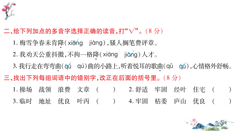 第三单元语文素养测评(2).ppt_第3页