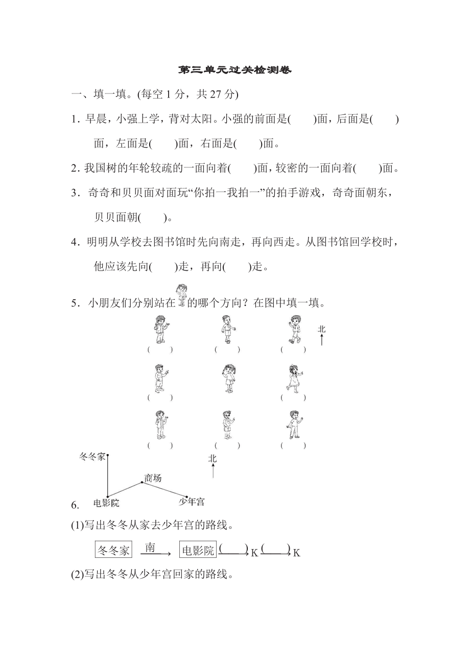 二年级下册数学苏教版第3单元过关检测卷（含答案）.pdf_第1页