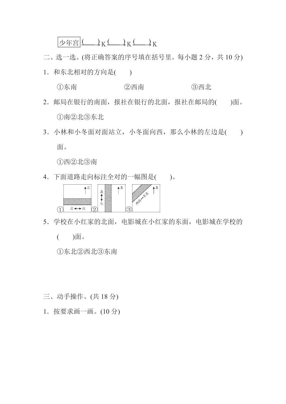 二年级下册数学苏教版第3单元过关检测卷（含答案）.pdf_第2页