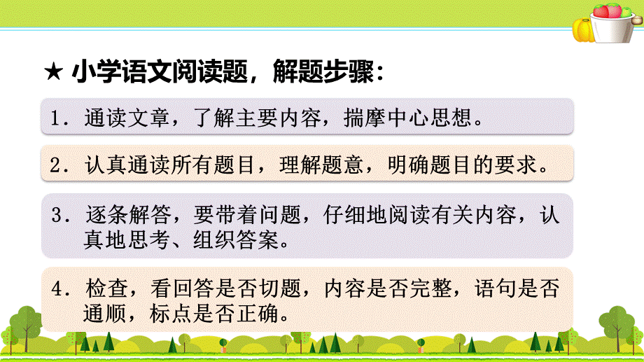 3.专项复习之三 阅读.ppt_第2页