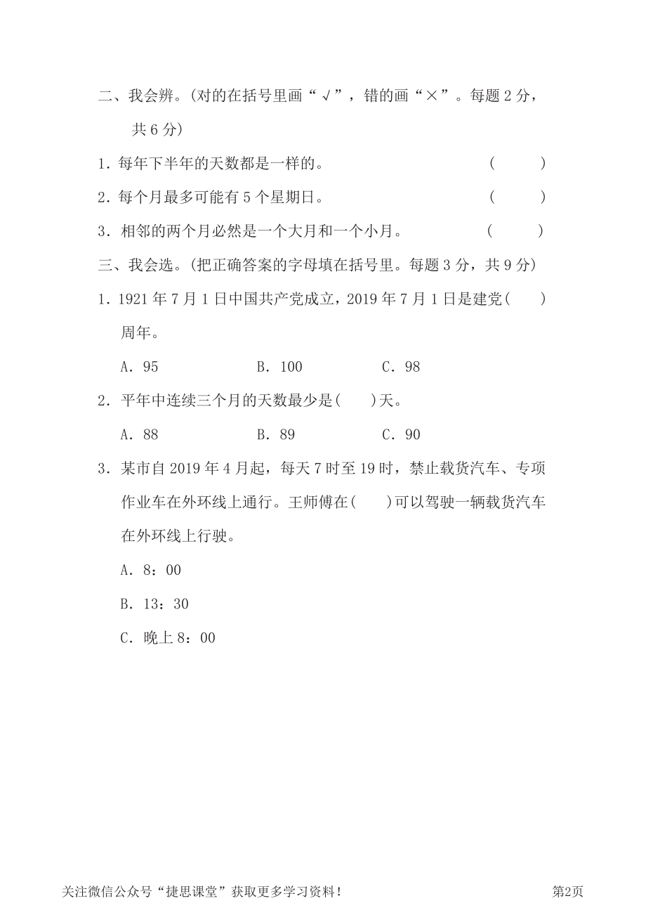 三年级下册数学人教版周测培优卷8（含答案）.pdf_第2页