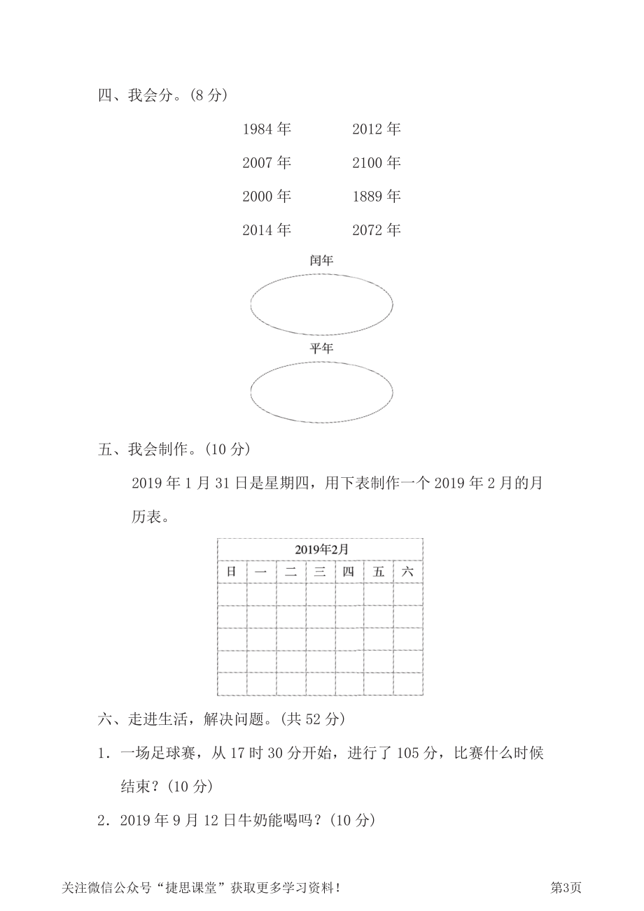 三年级下册数学人教版周测培优卷8（含答案）.pdf_第3页