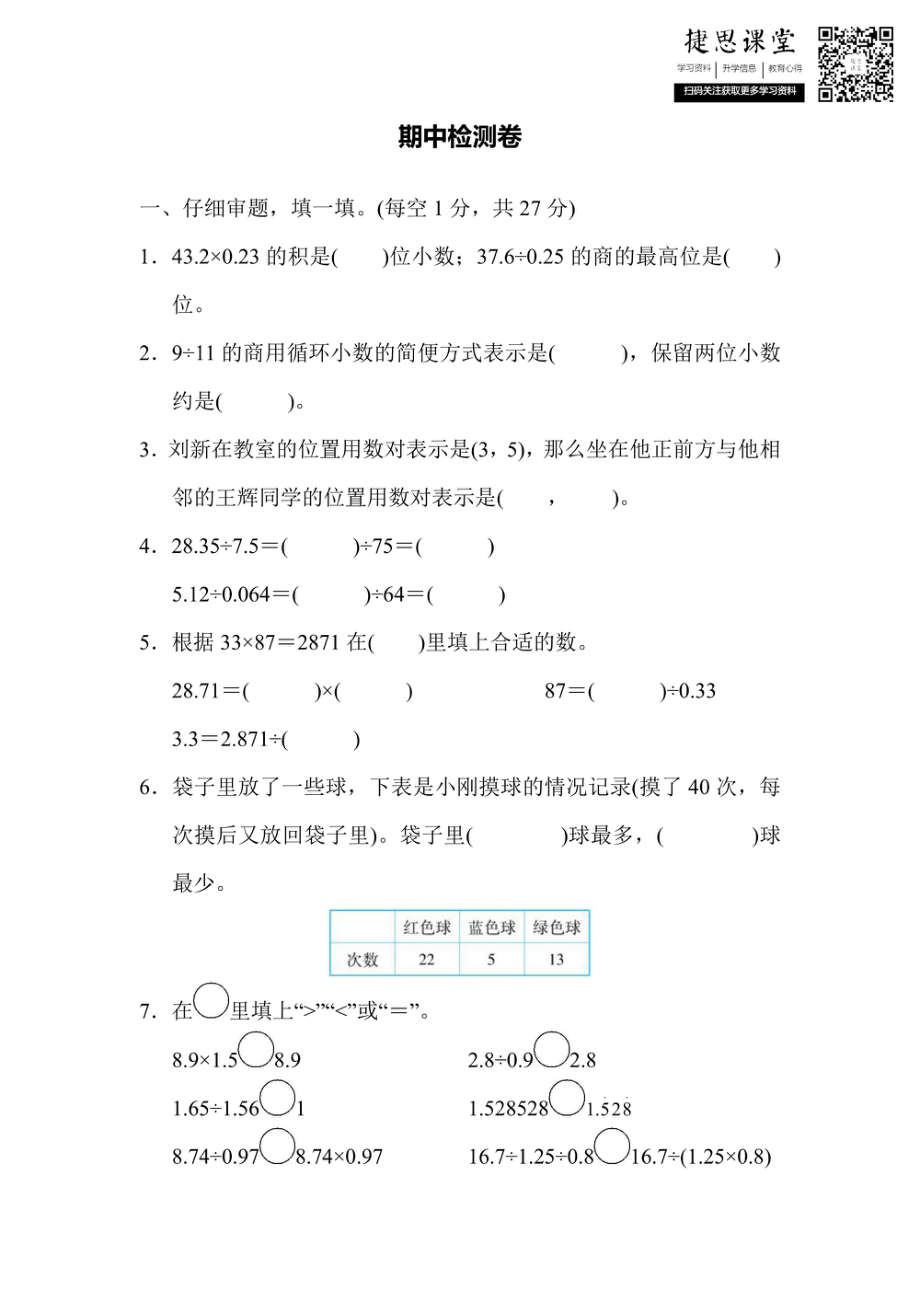 五年级上册数学人教版期中检测卷2（含答案）.pdf_第1页