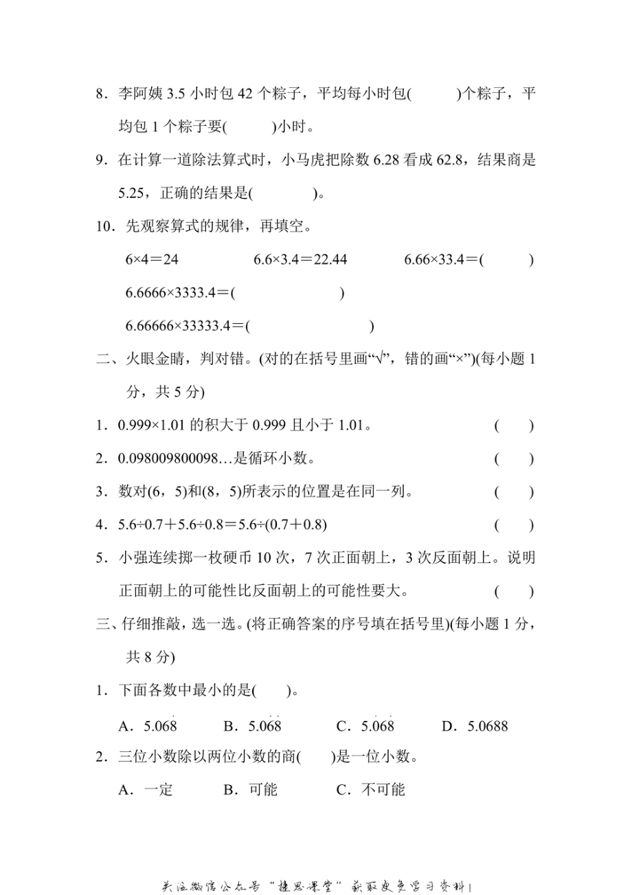 五年级上册数学人教版期中检测卷2（含答案）.pdf_第2页