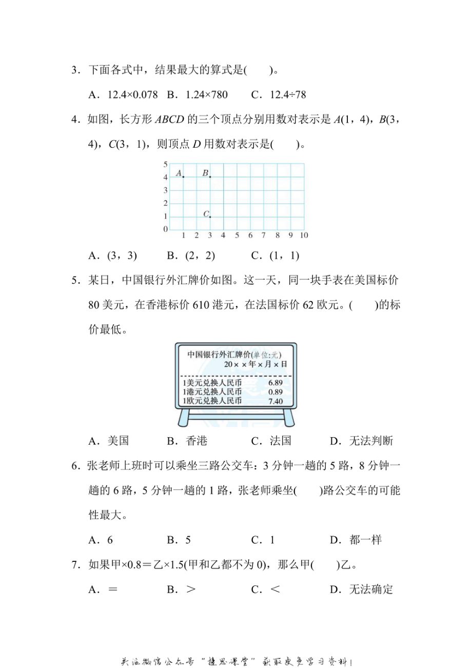 五年级上册数学人教版期中检测卷2（含答案）.pdf_第3页