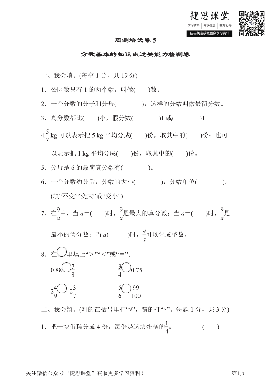 五年级下册数学人教版周测培优卷6（含答案）.pdf_第1页