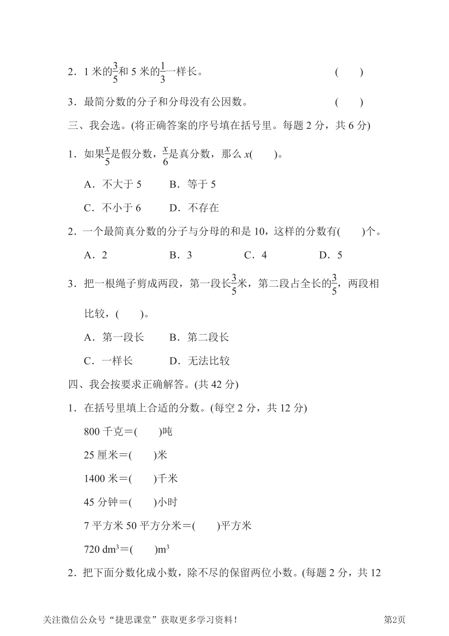 五年级下册数学人教版周测培优卷6（含答案）.pdf_第2页