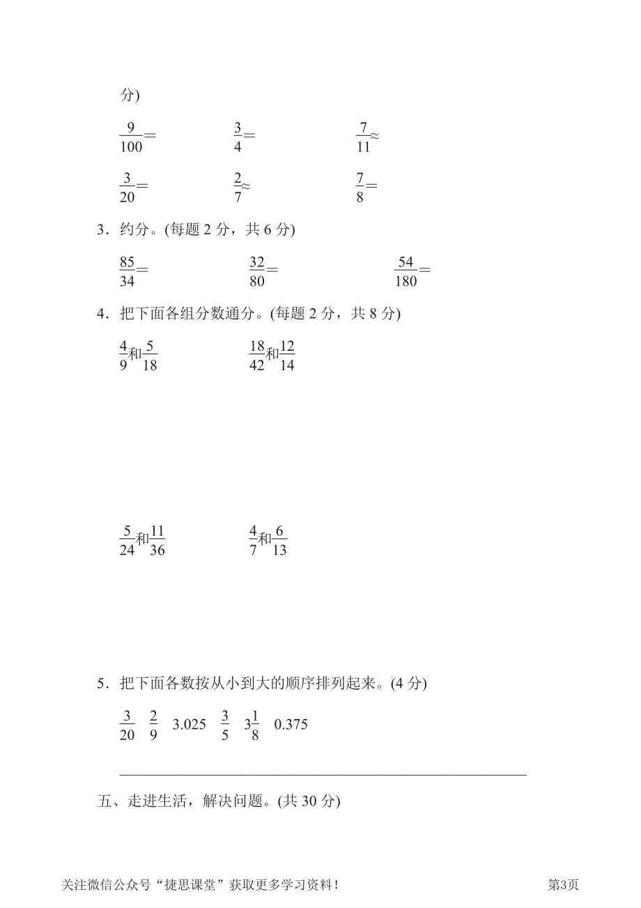 五年级下册数学人教版周测培优卷6（含答案）.pdf_第3页