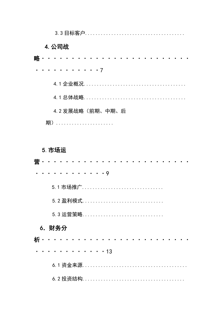 宠物医疗APP创业策划书.doc_第2页