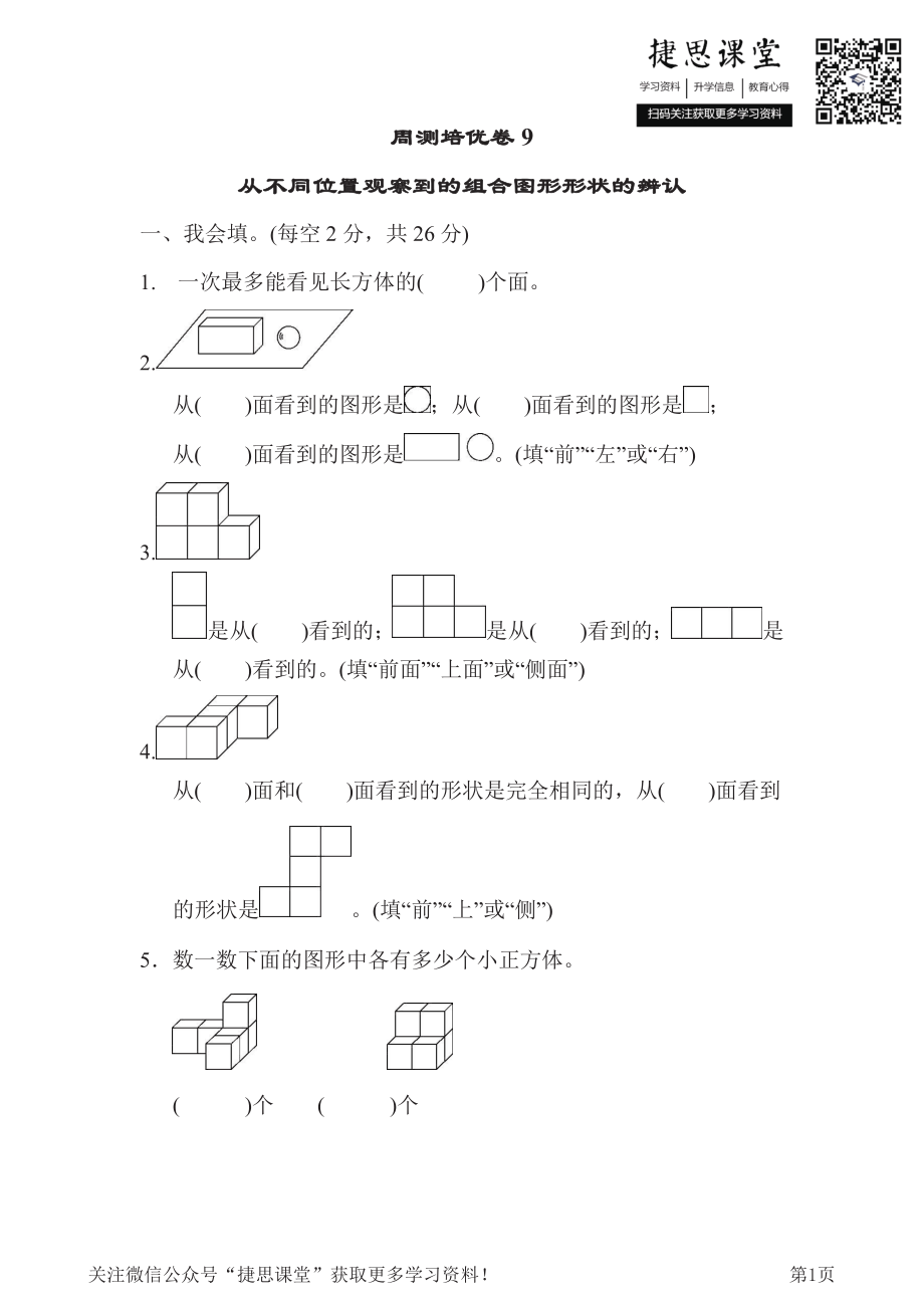 四年级下册数学青岛版周测培优卷9（含答案）.pdf_第1页