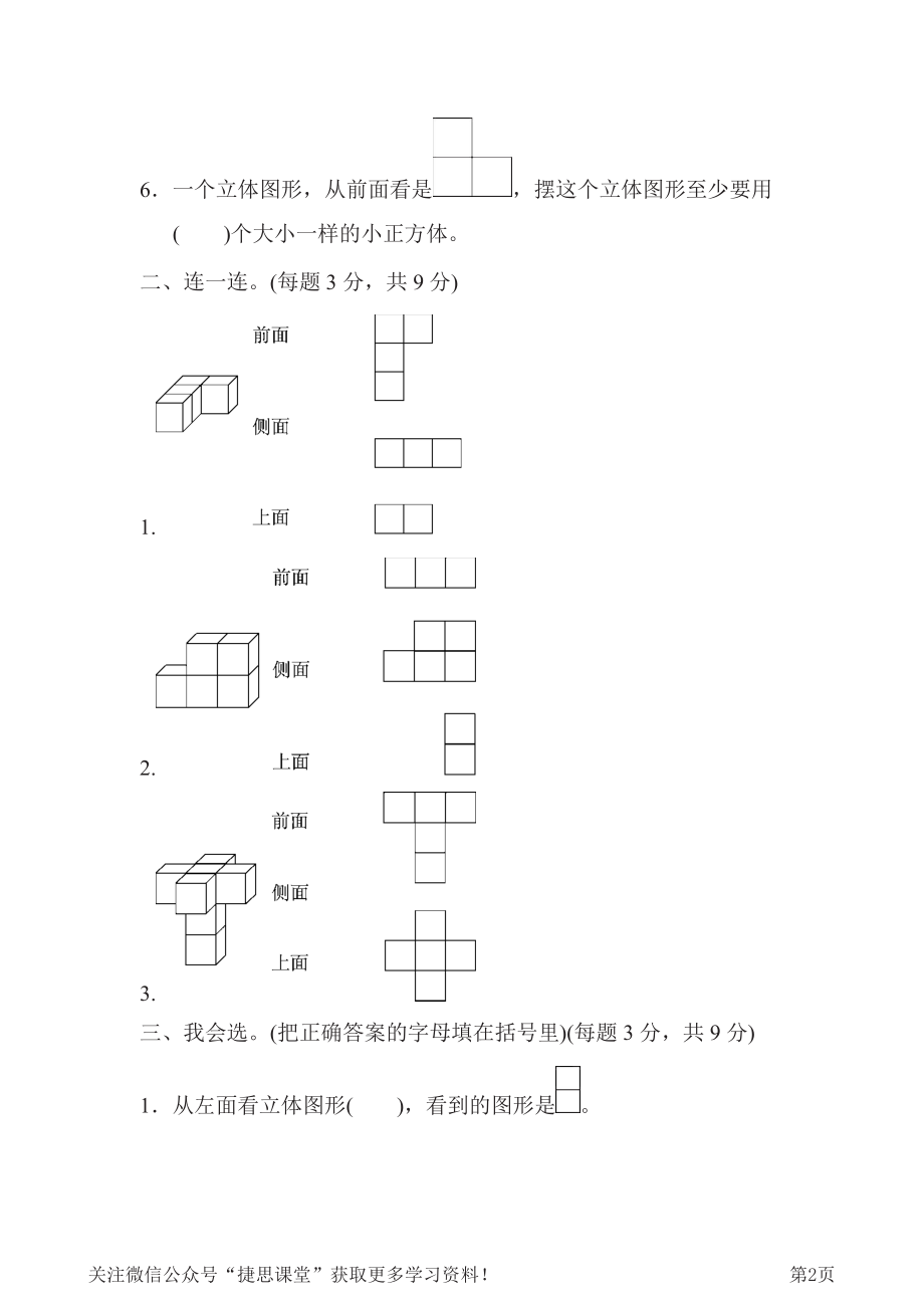 四年级下册数学青岛版周测培优卷9（含答案）.pdf_第2页