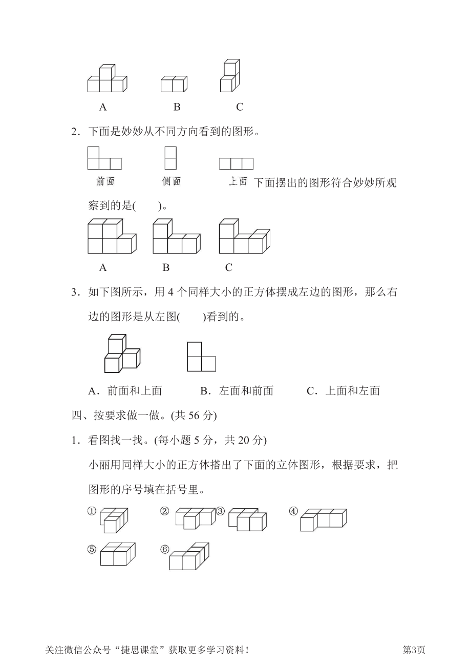 四年级下册数学青岛版周测培优卷9（含答案）.pdf_第3页