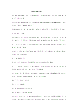 精彩片段 (4).docx