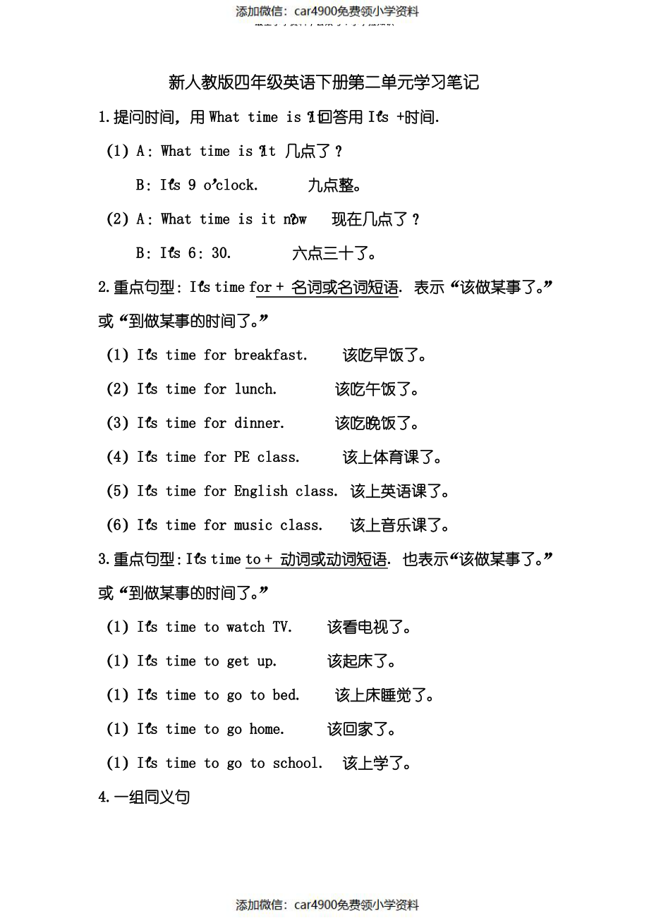 新人教版四年级英语下册第二单元学习笔记（）.pdf_第1页