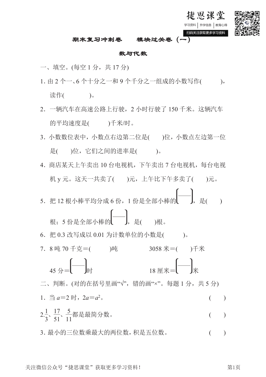 四年级下册数学冀教版期末复习冲刺卷模块过关卷1（含答案）.pdf_第1页