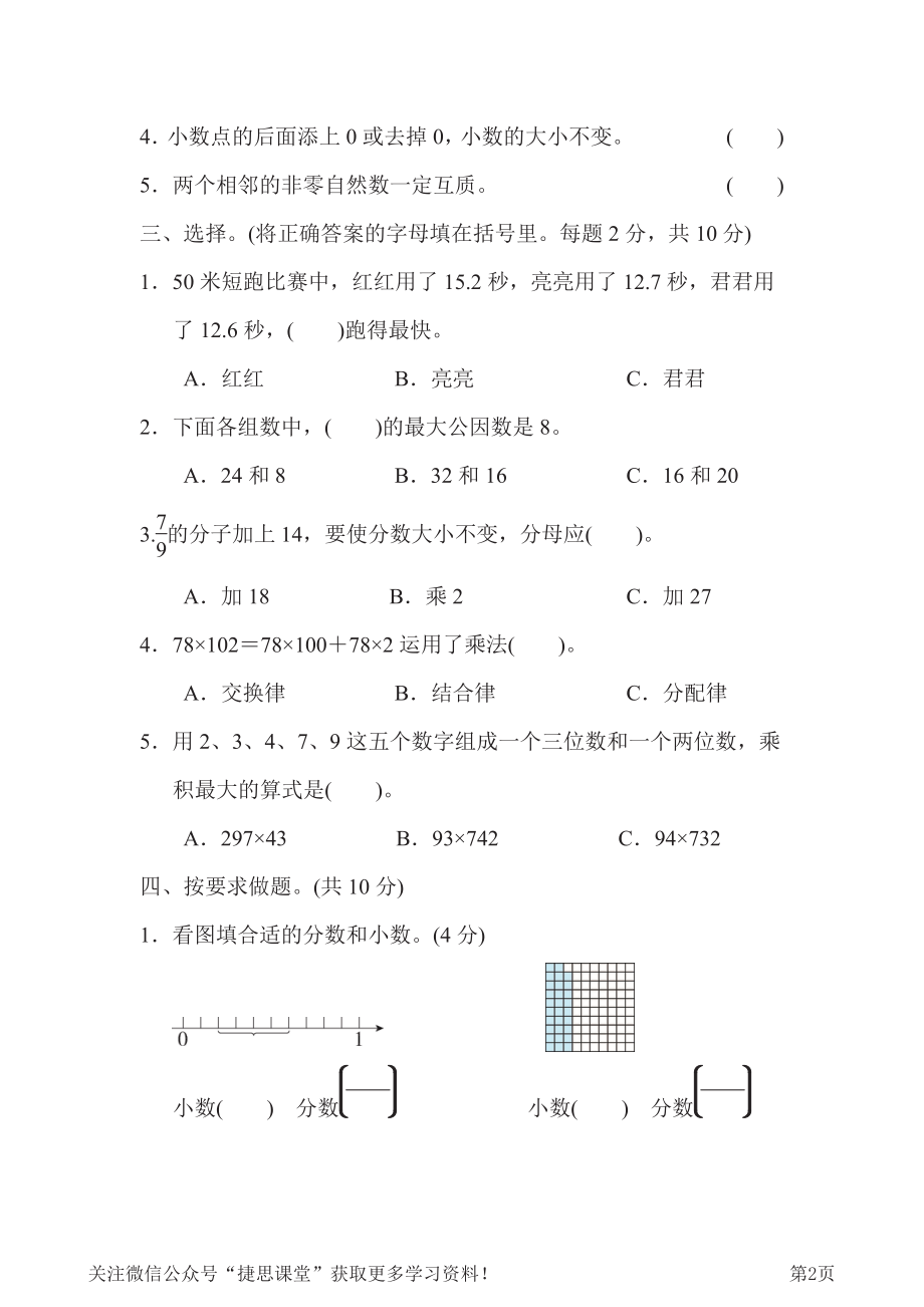 四年级下册数学冀教版期末复习冲刺卷模块过关卷1（含答案）.pdf_第2页