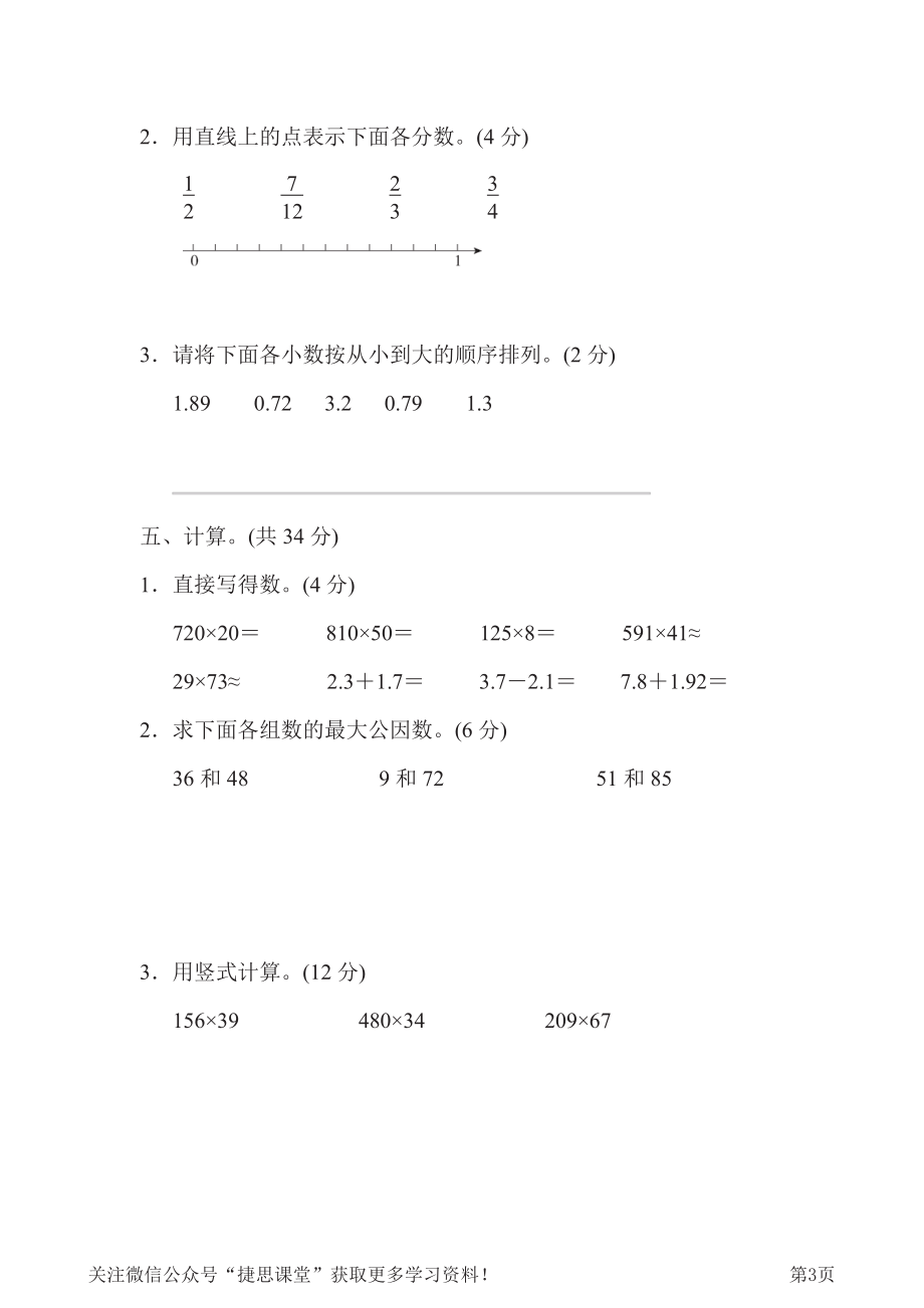 四年级下册数学冀教版期末复习冲刺卷模块过关卷1（含答案）.pdf_第3页