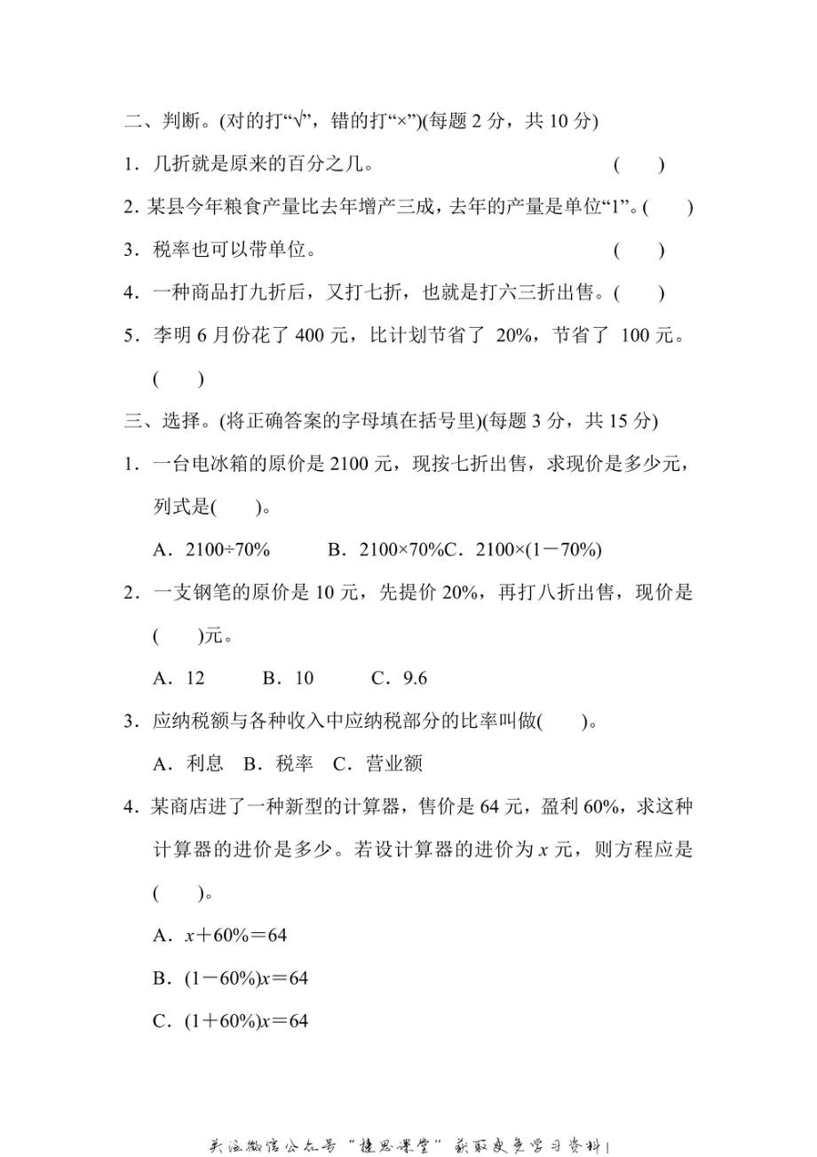 六年级上册数学冀教版周测培优卷9（含答案）.pdf_第2页