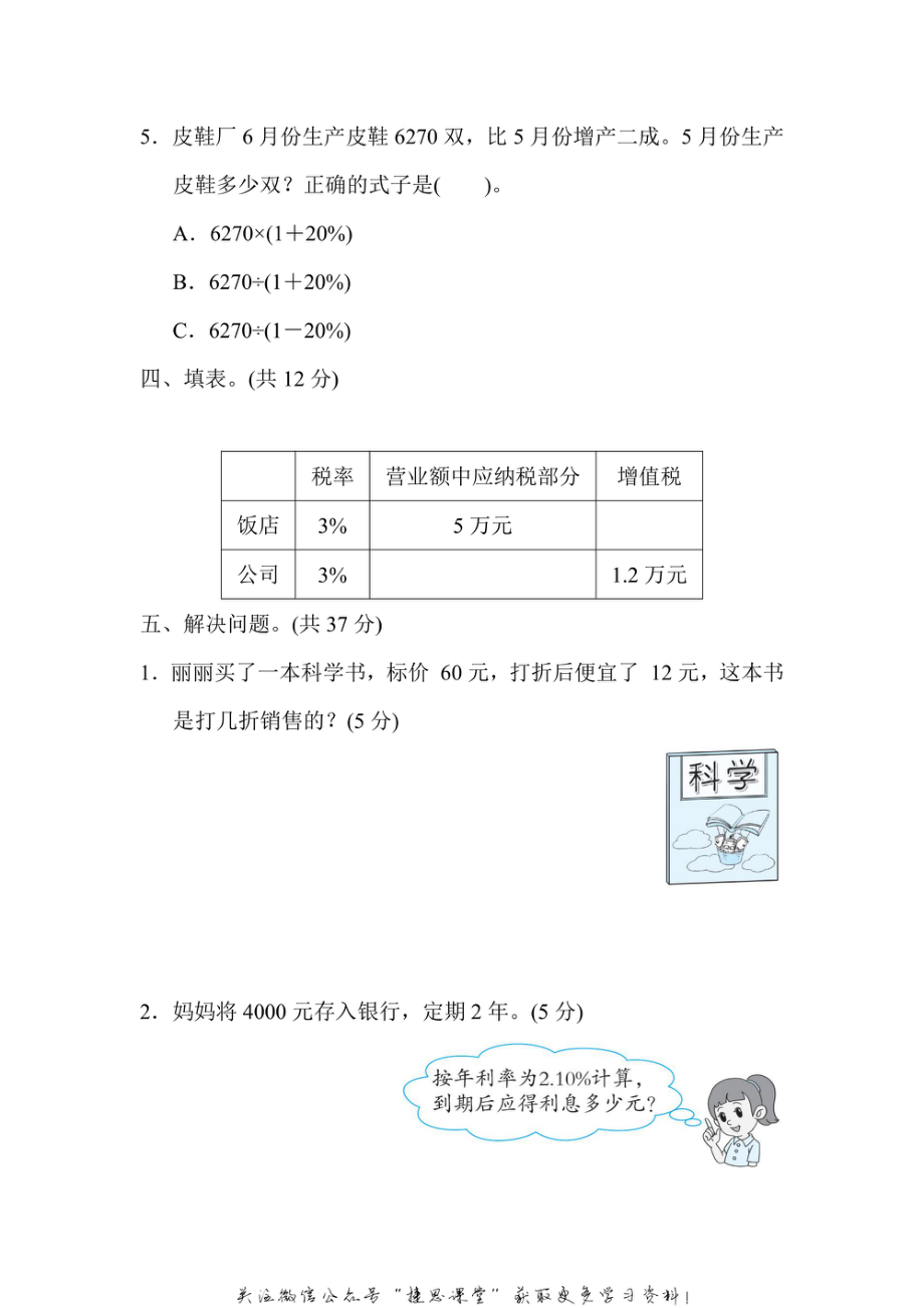 六年级上册数学冀教版周测培优卷9（含答案）.pdf_第3页