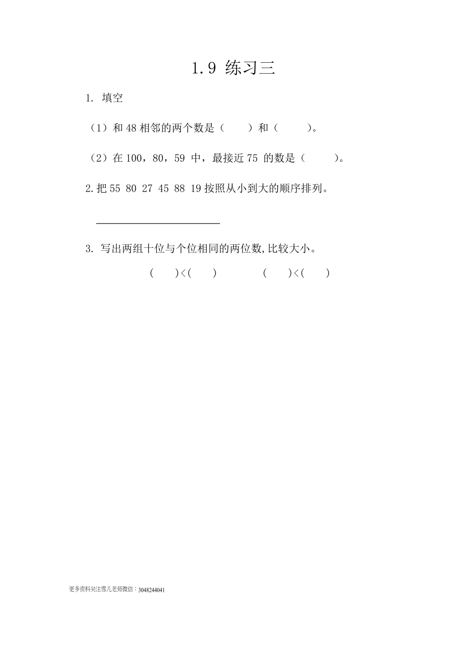 1.9 练习三 (2).docx_第1页