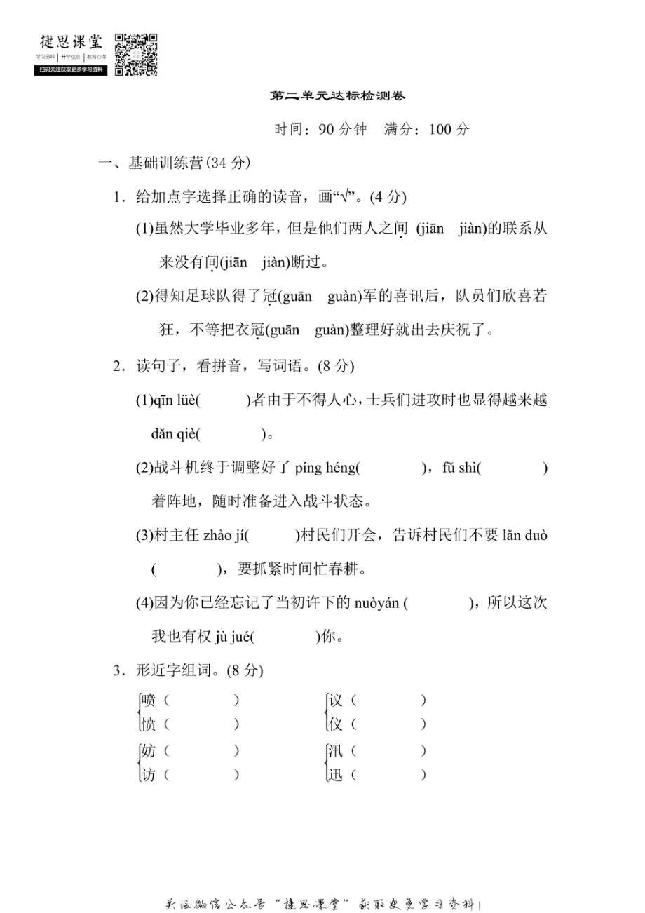 五年级上册语文部编版第2单元达标测试卷1（含答案）.pdf_第1页