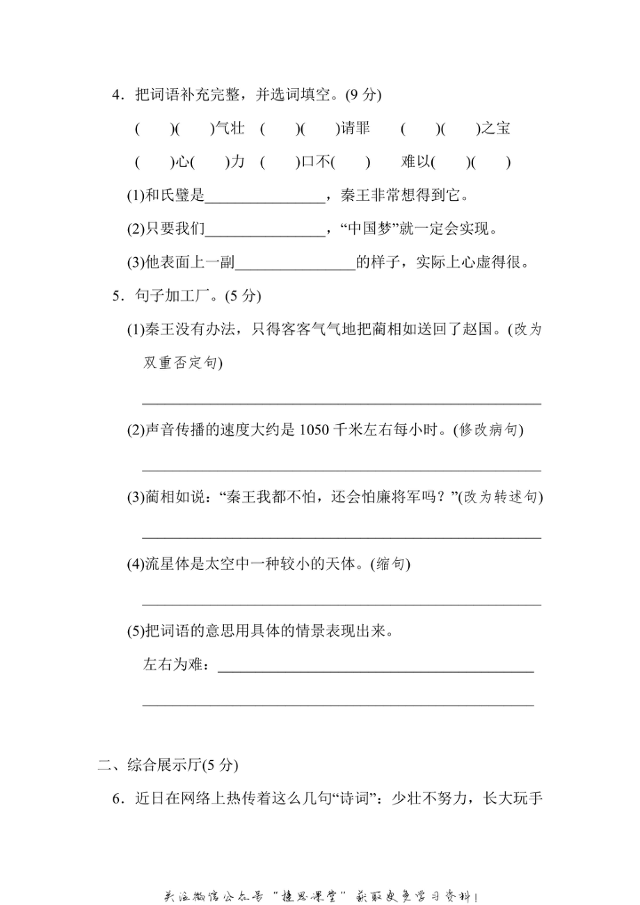 五年级上册语文部编版第2单元达标测试卷1（含答案）.pdf_第2页