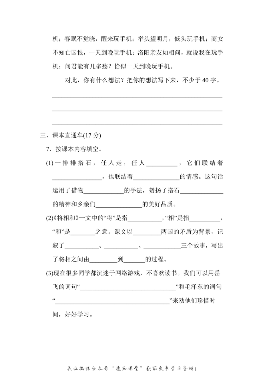 五年级上册语文部编版第2单元达标测试卷1（含答案）.pdf_第3页