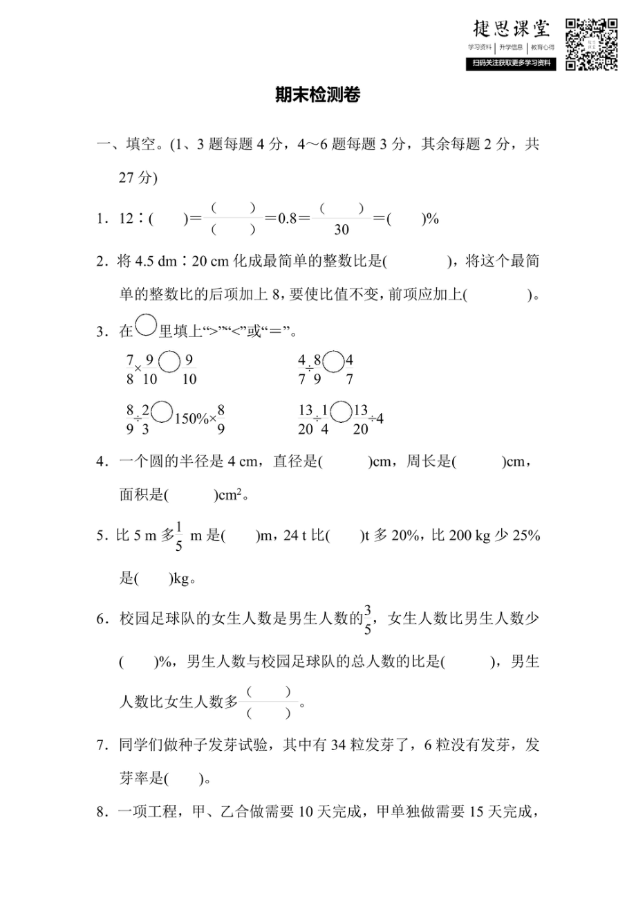 六年级上册数学人教版期末检测卷（含答案）.pdf_第1页