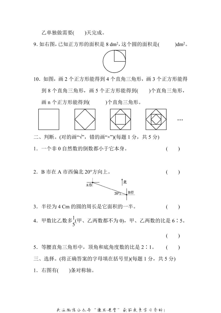 六年级上册数学人教版期末检测卷（含答案）.pdf_第2页